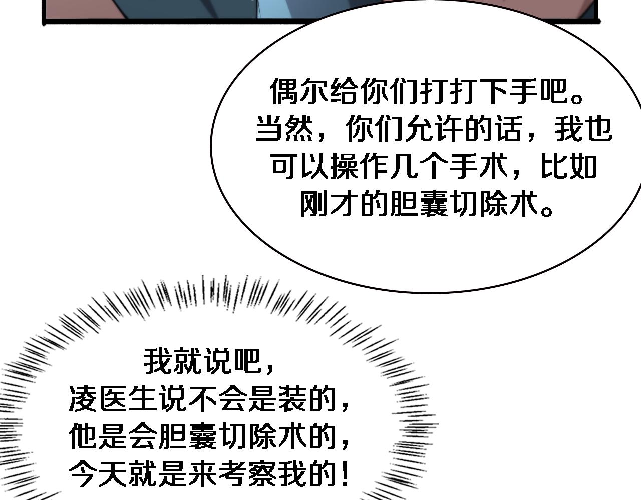 大医凌然漫画免费下拉式6漫画漫画,第162话 陪练2图