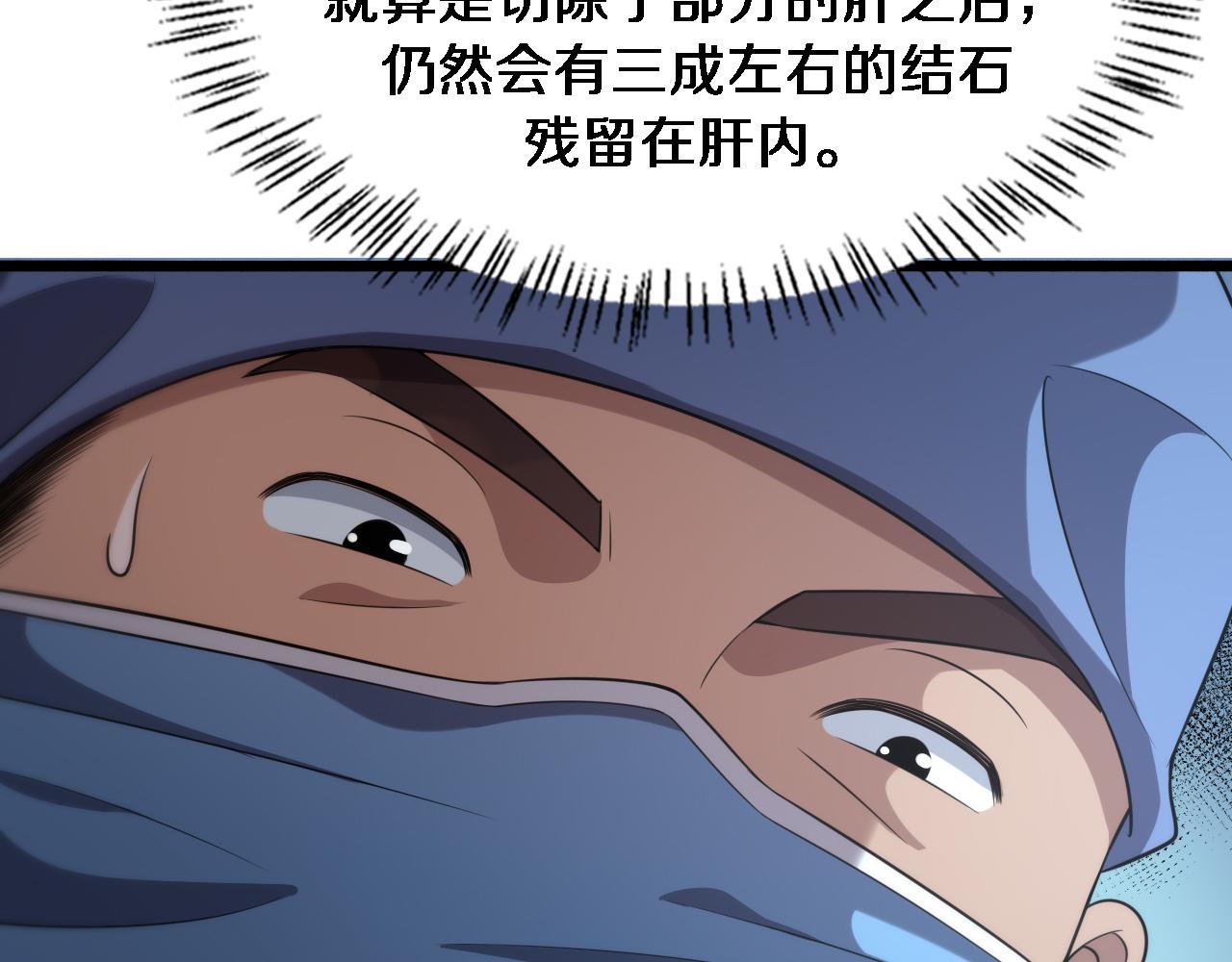 大医凌然漫画免费下拉式6漫画漫画,第164话 什么决定残石率？1图
