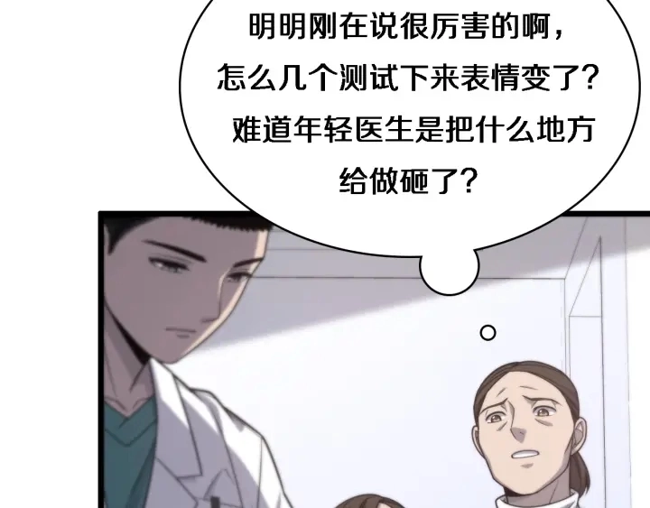 大医凌然小说笔趣阁漫画,第24话 审查1图