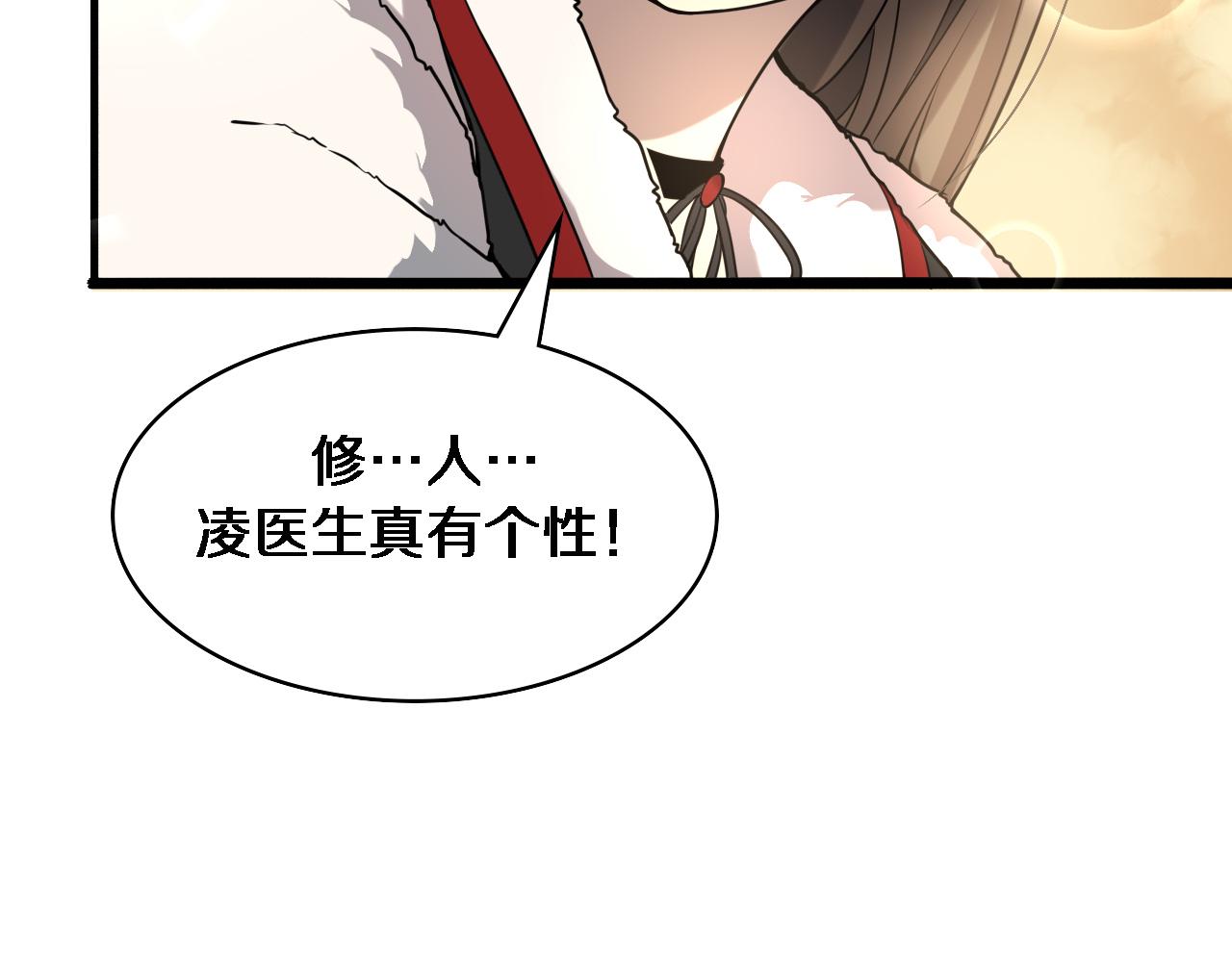 大医凌然漫画免费下拉式6漫画漫画,第100话 我跟你一起去！2图