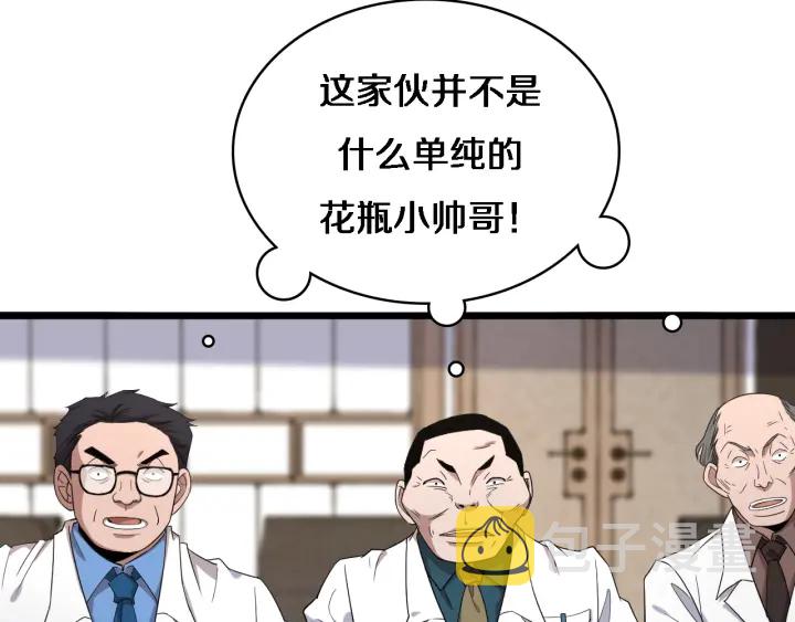大医凌然漫画免费下拉式6漫画漫画,第71话 隐藏的大佬1图
