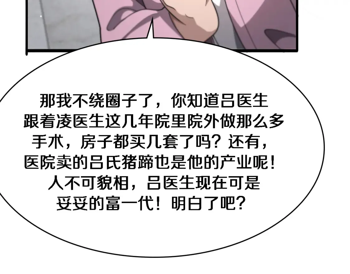 大医凌然漫画免费下拉式6漫画漫画,第267话 爱情事情双丰收的人！2图