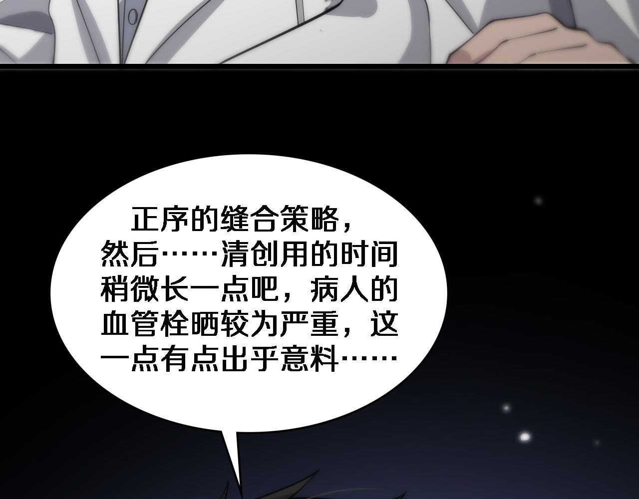 大医凌然漫画免费下拉式6漫画漫画,第76话 抢人2图