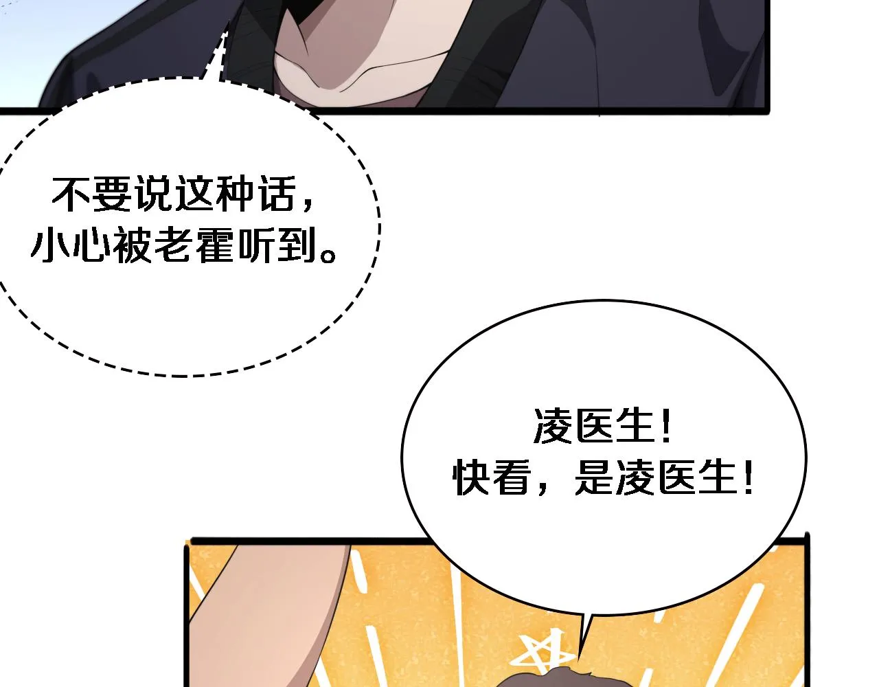 大医凌然小说笔趣阁漫画,第223话 庆功会2图