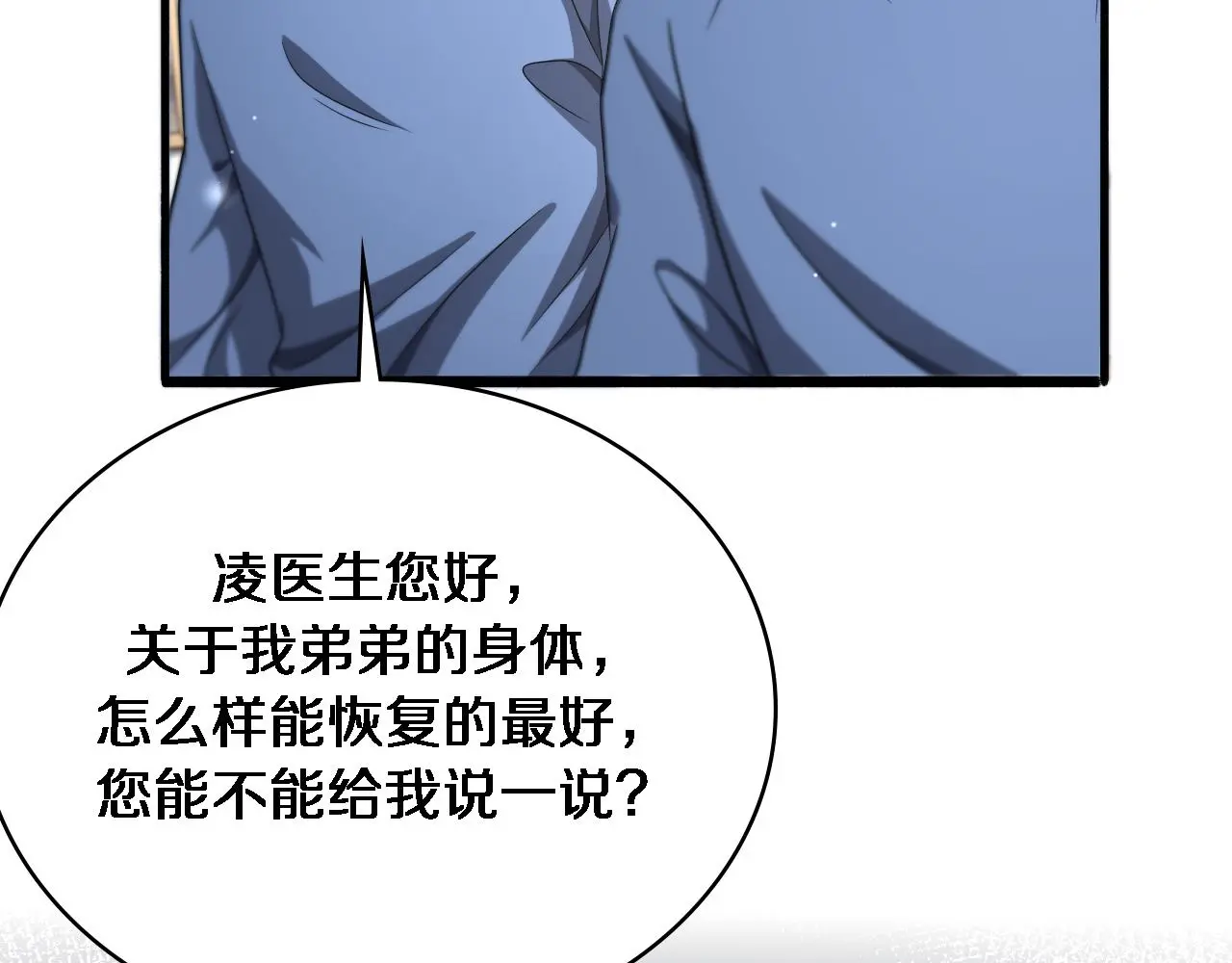 大医凌然漫画免费下拉式6漫画漫画,第252话 再混乱也不怕1图