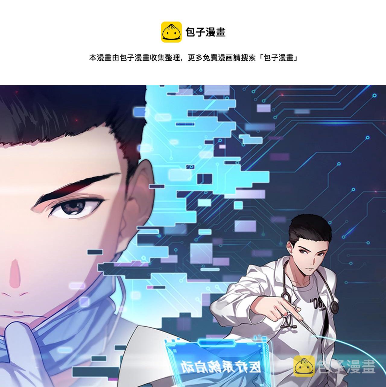 大医凌然漫画免费下拉式6漫画漫画,第116话 够用？不够用？1图