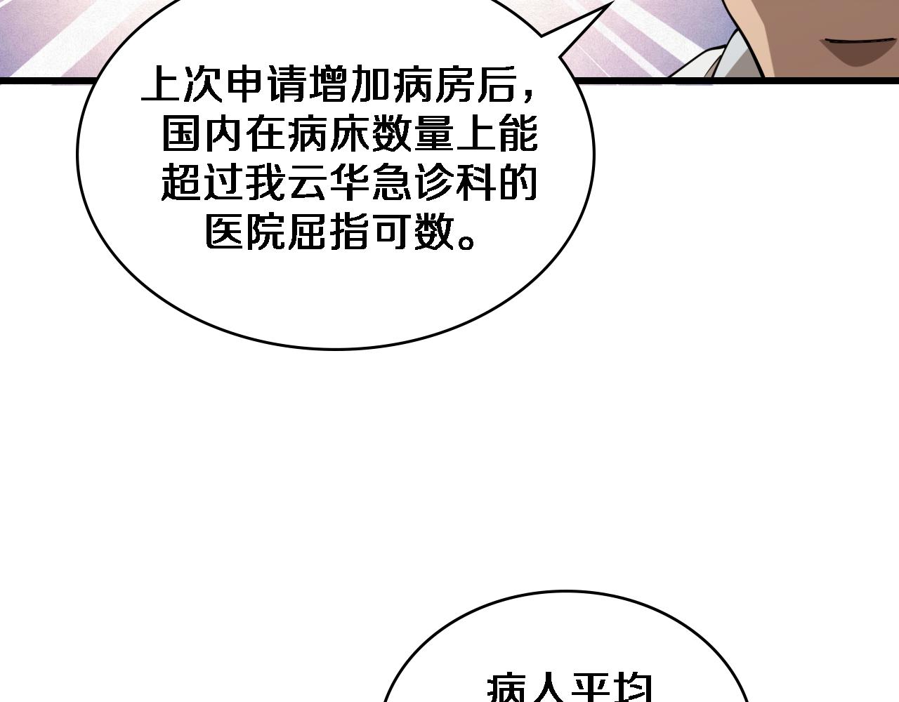 大医凌然小说笔趣阁漫画,第76话 抢人1图