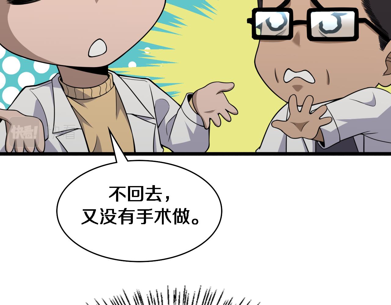 大医凌然漫画免费下拉式6漫画漫画,第93话 都听凌医生的1图