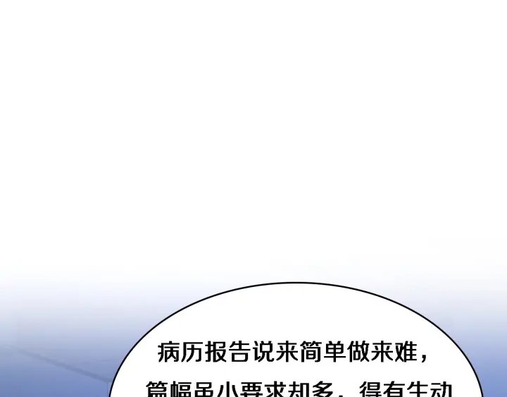 大医凌然漫画免费下拉式6漫画漫画,第65话 周医生的建议1图