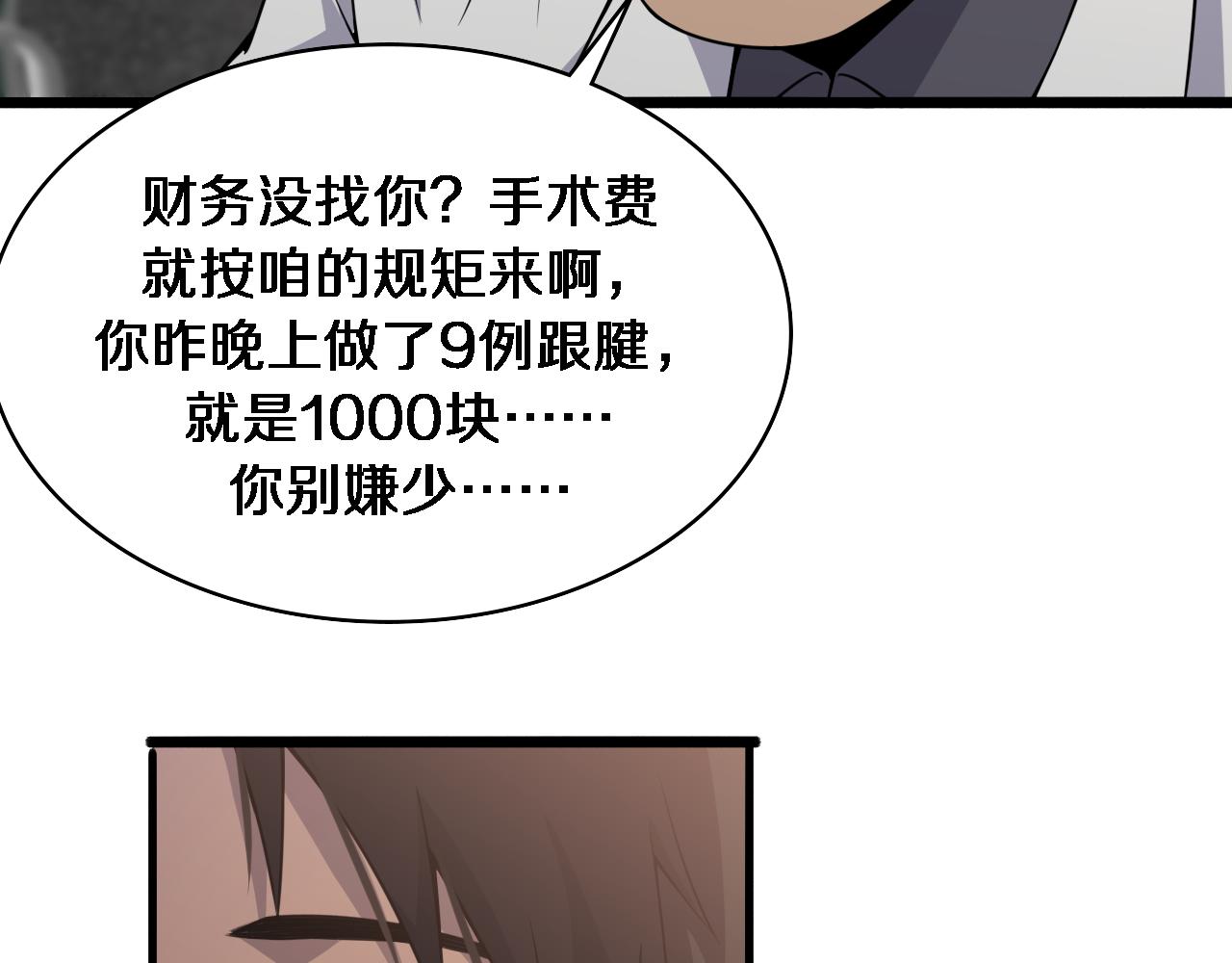 大医凌然漫画免费下拉式6漫画漫画,第93话 都听凌医生的2图