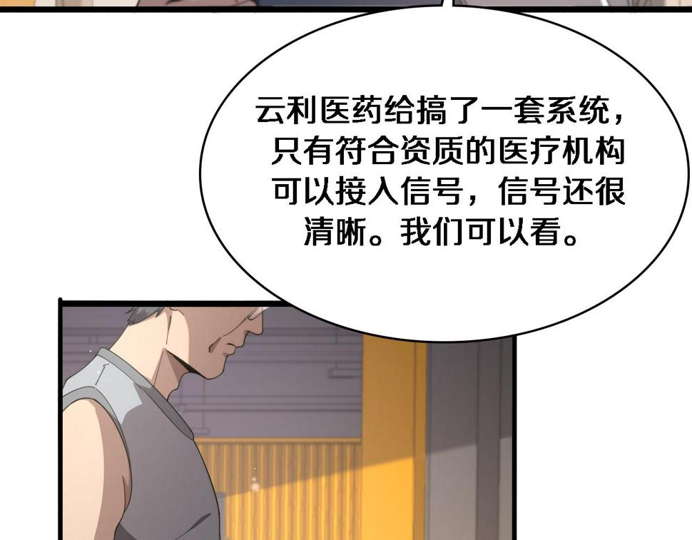 大医凌然漫画免费下拉式6漫画漫画,第196话 少切点就行？1图