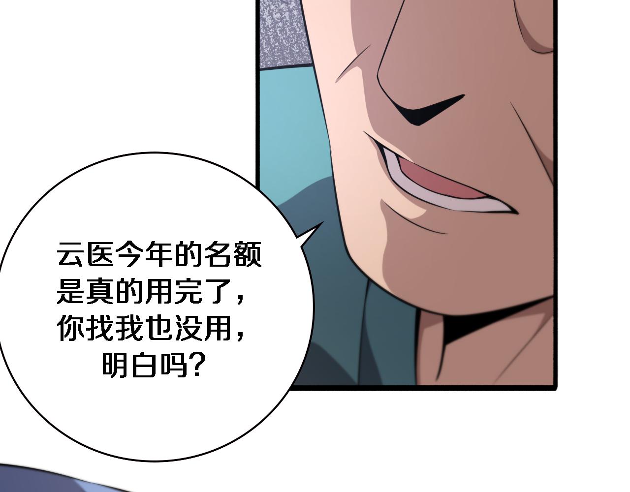 大医凌然漫画免费下拉式6漫画漫画,第179话 派系1图