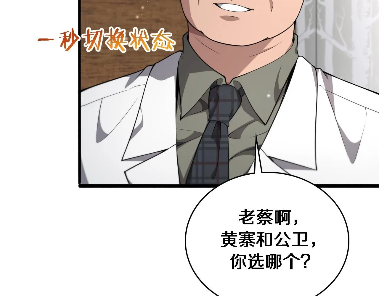 大医凌然漫画免费下拉式6漫画漫画,第245话 短处不能和长处比2图
