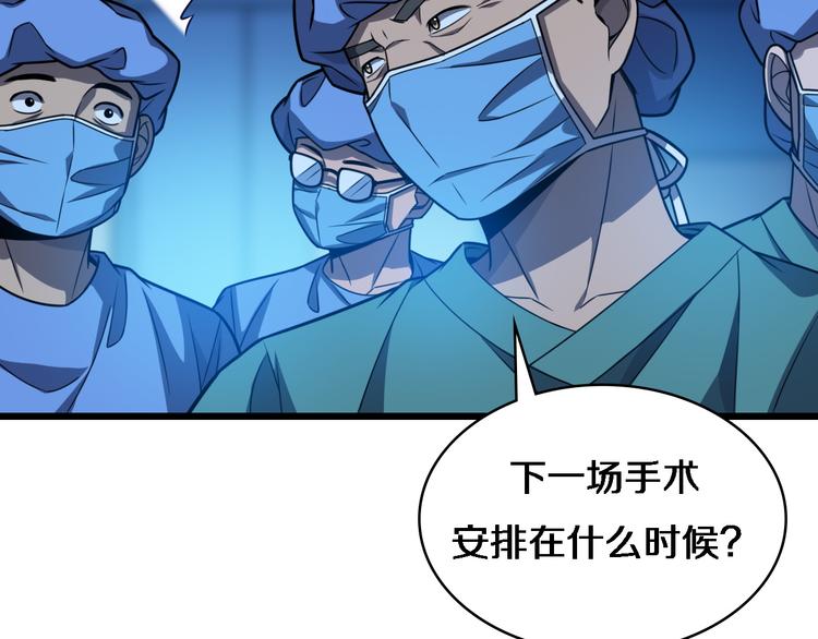 大医凌然漫画免费下拉式6漫画漫画,第36话 屌人！！1图