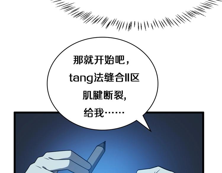 大医凌然漫画免费下拉式6漫画漫画,第30话 有朝一日刀在手1图
