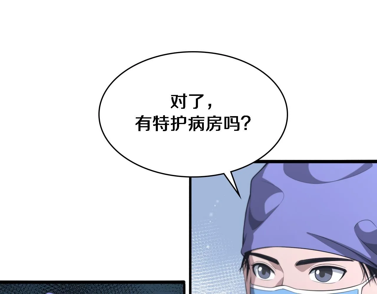 大医凌然漫画免费下拉式6漫画漫画,第244话 另辟蹊径1图