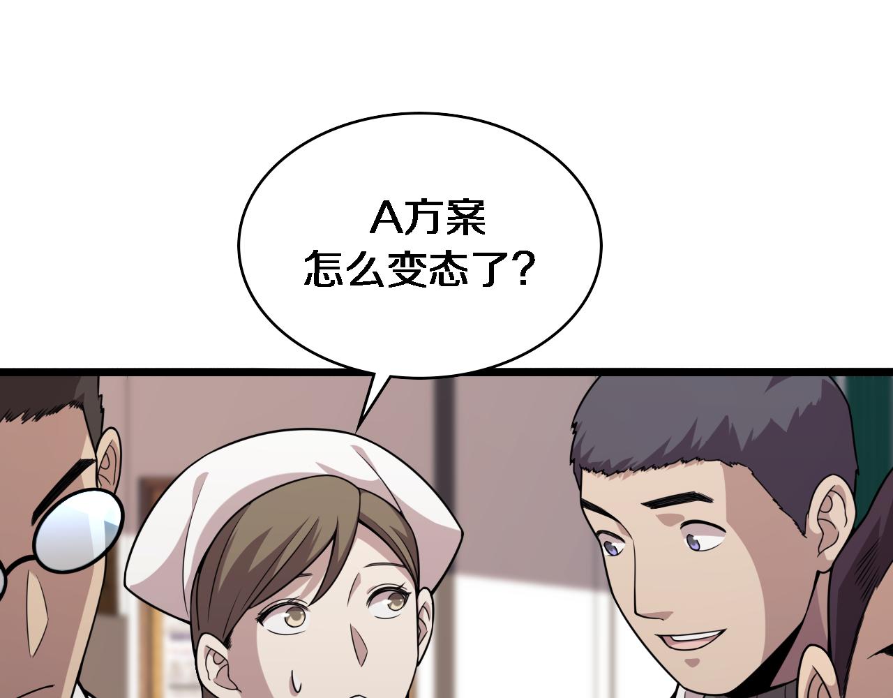 大医凌然漫画免费下拉式6漫画漫画,第86话 目标不是完成是超越？1图