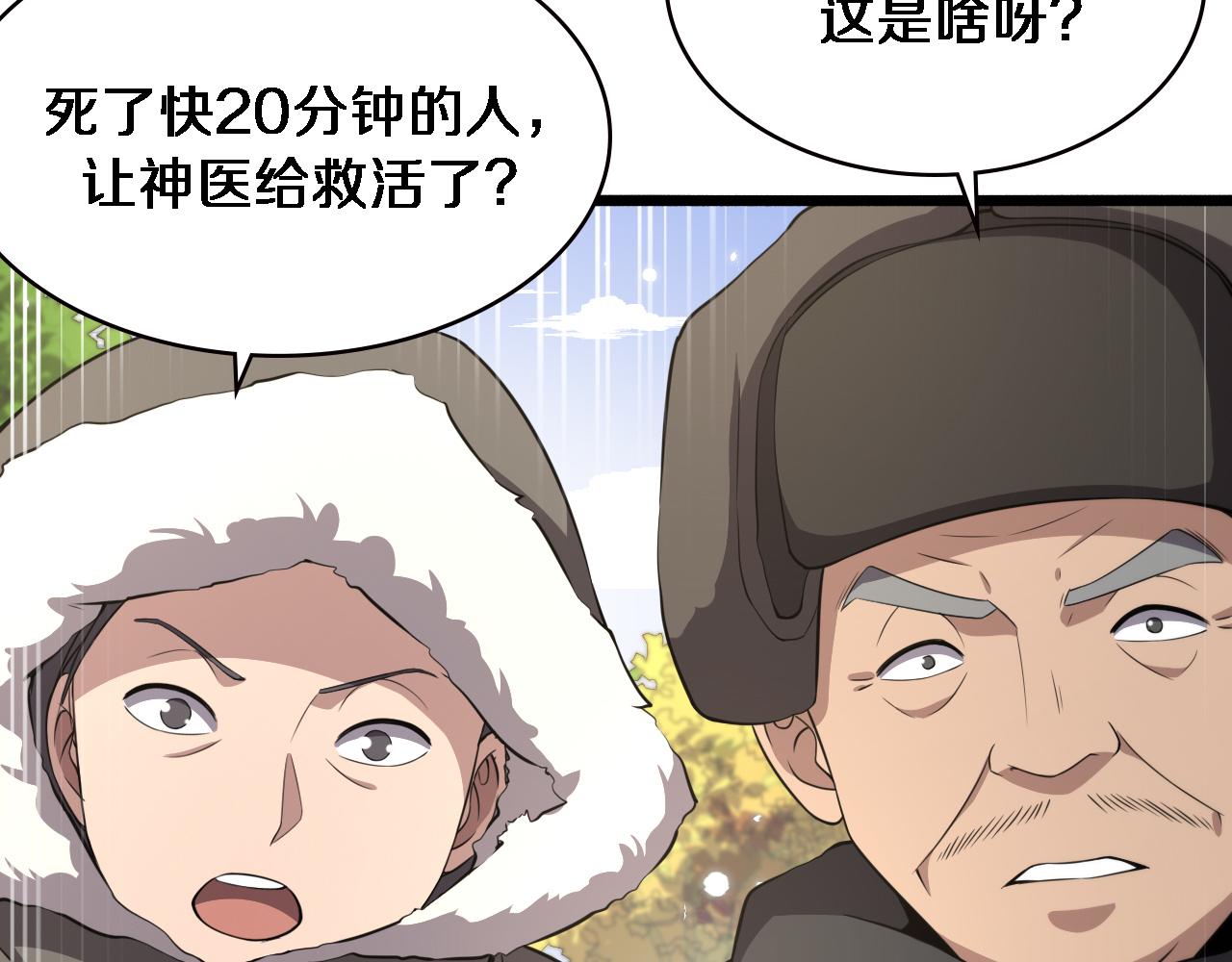 大医凌然漫画免费下拉式6漫画漫画,第190话 全球第五！2图
