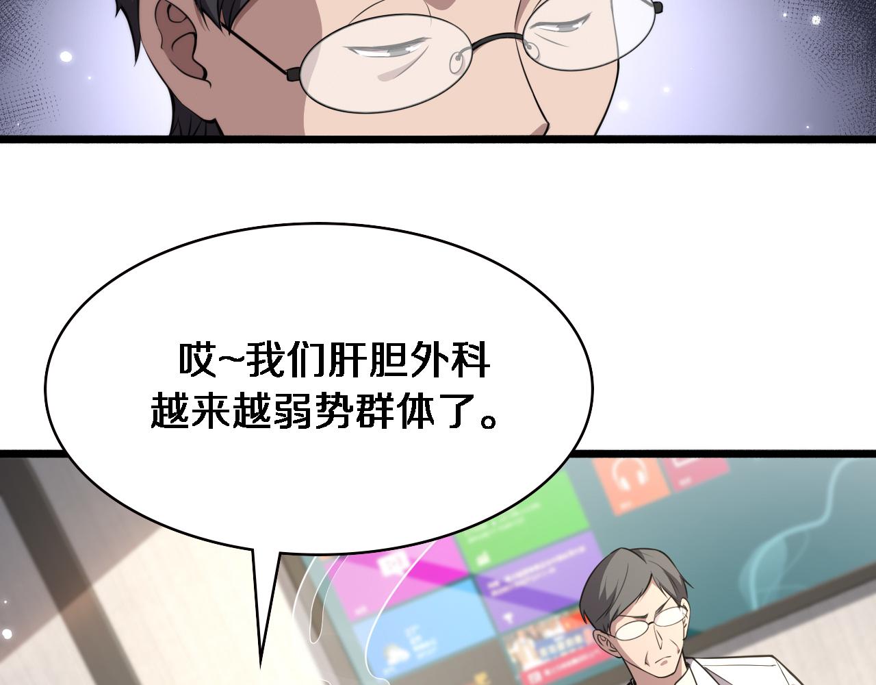 大医凌然漫画免费下拉式6漫画漫画,第182话 主管的试炼2图
