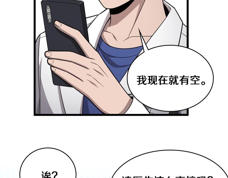 大医凌然漫画免费下拉式6漫画漫画,第15话 论文出炉1图