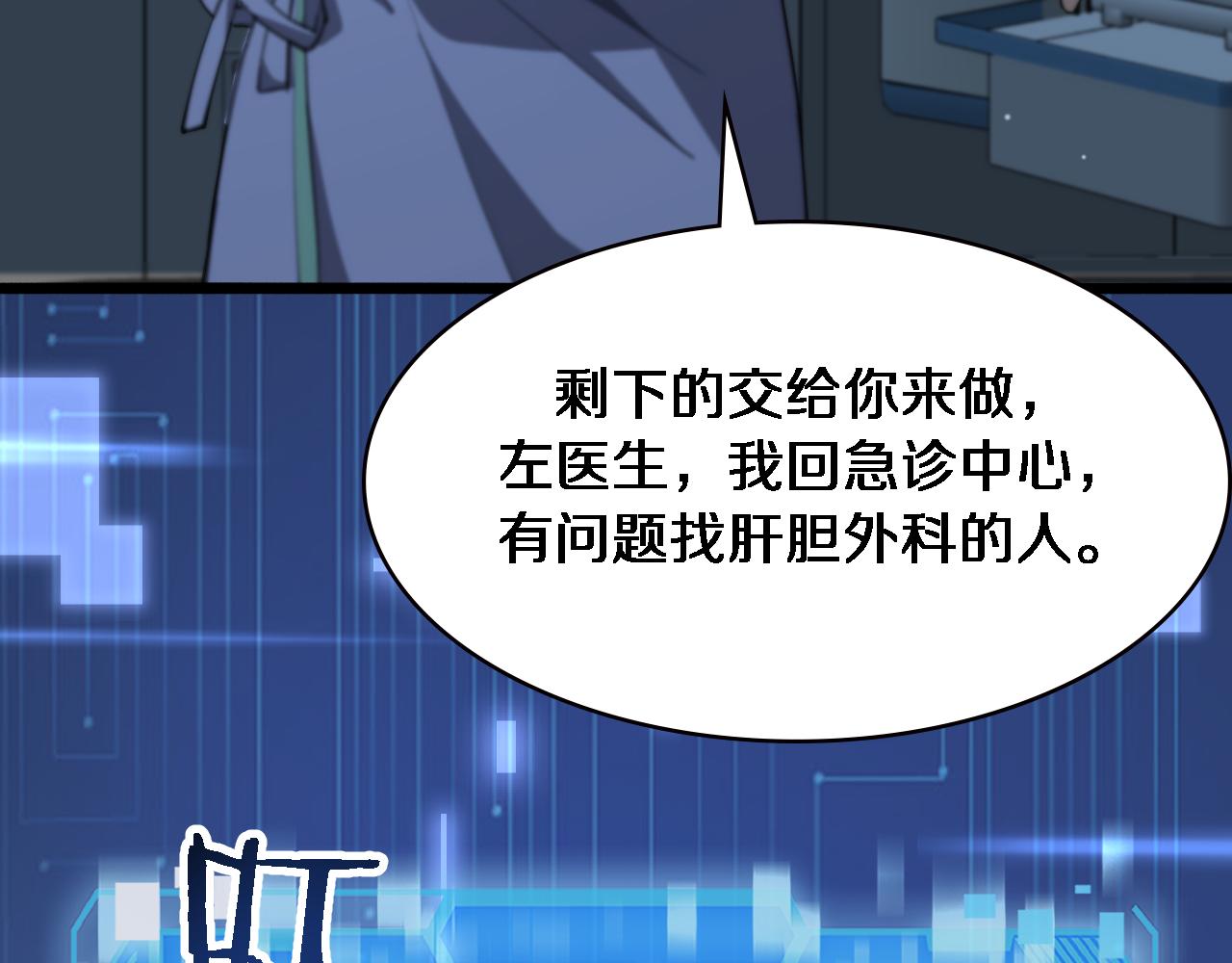 大医凌然漫画免费下拉式6漫画漫画,第182话 主管的试炼2图