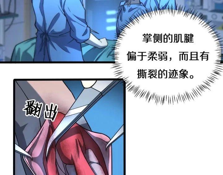 大医凌然漫画免费下拉式6漫画漫画,第47话 宝箱成堆1图
