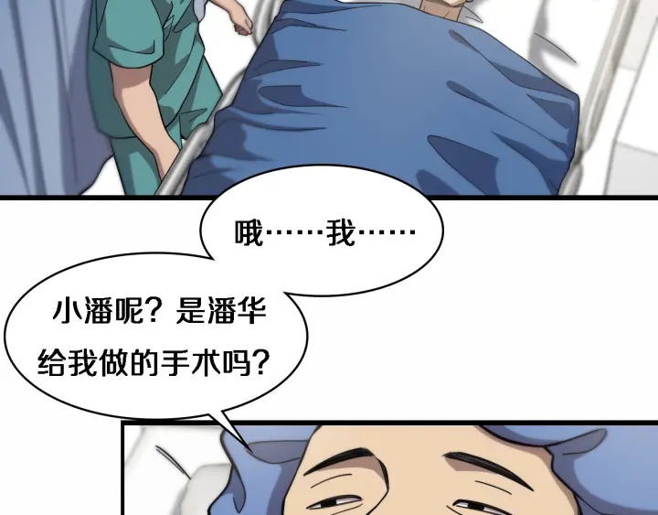 大医凌然漫画免费下拉式6漫画漫画,第54话 咱亲戚，生活自理2图