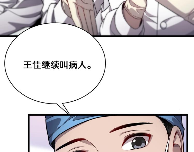 大医凌然漫画免费下拉式6漫画漫画,第9话 我有人1图