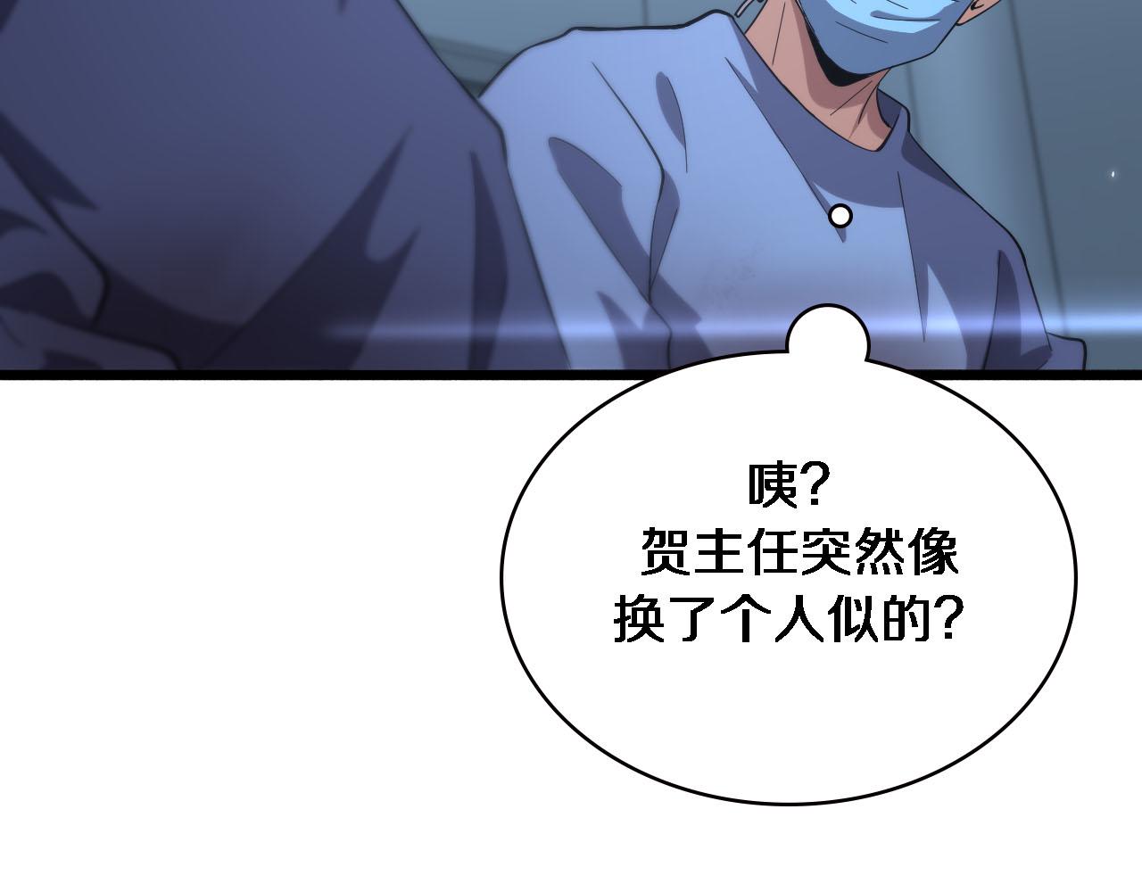 大医凌然漫画免费下拉式6漫画漫画,第159话 极限中的极限2图