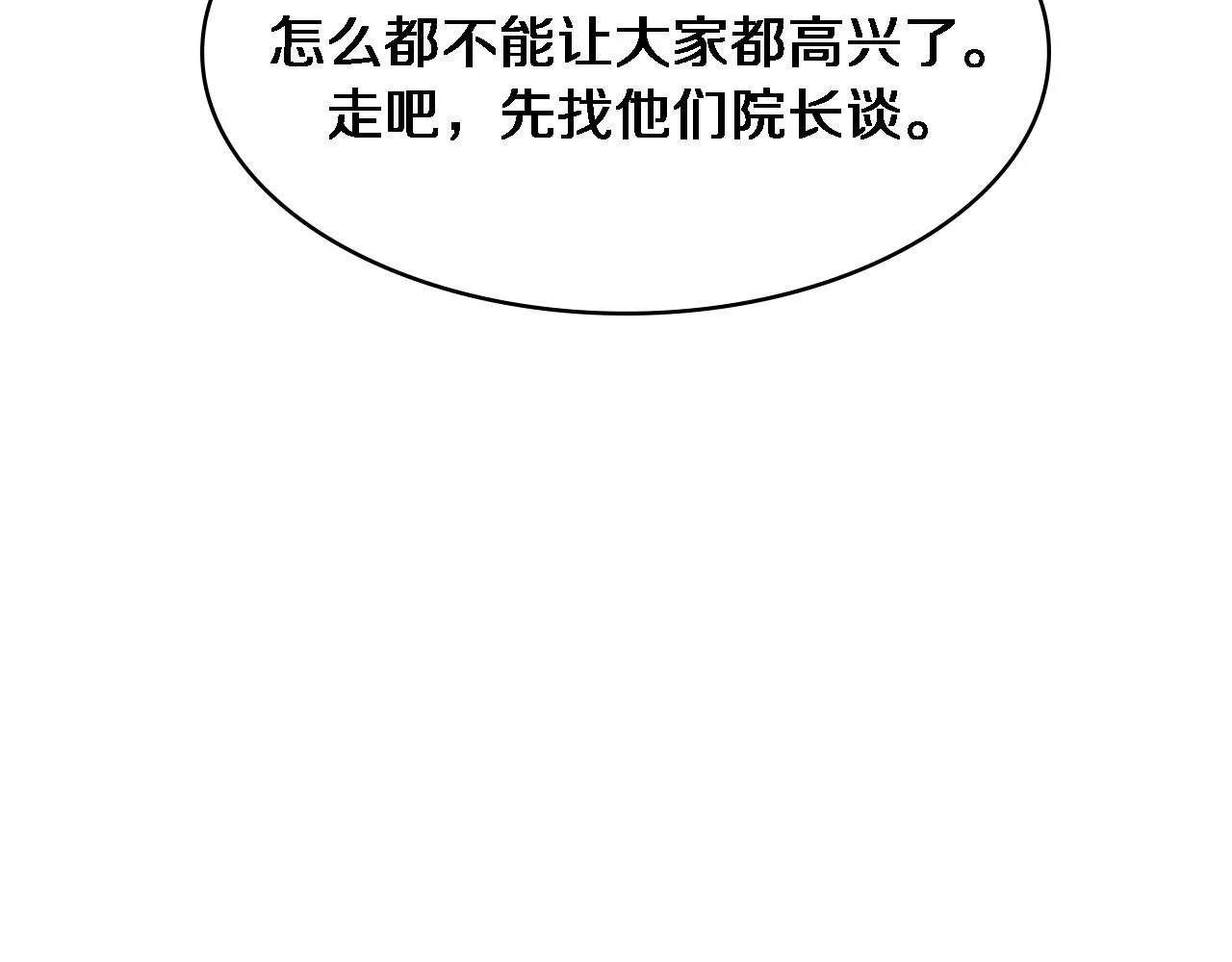 大医凌然漫画免费下拉式6漫画漫画,第245话 短处不能和长处比2图