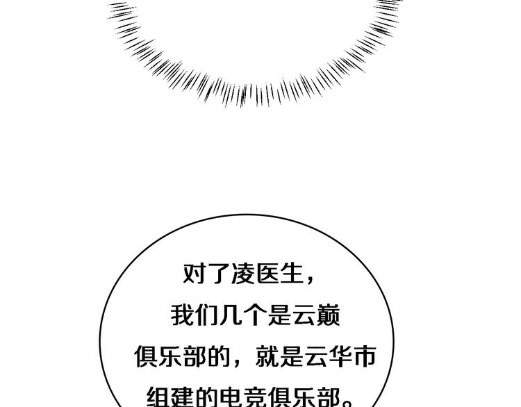 大医凌然漫画免费下拉式6漫画漫画,第15话 论文出炉1图