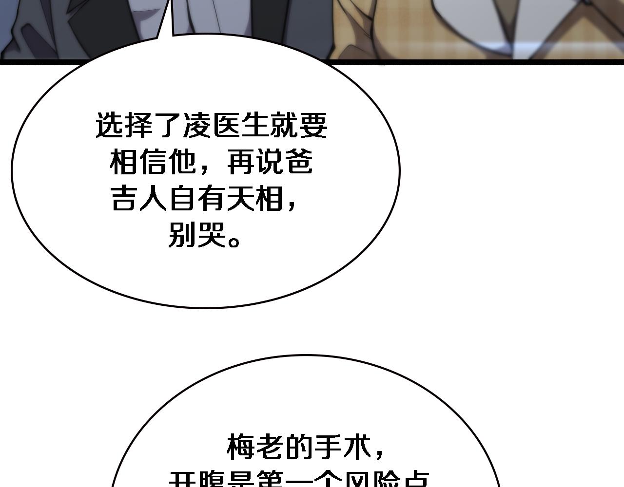 大医凌然漫画免费下拉式6漫画漫画,第155话 “棋圣”凌然1图