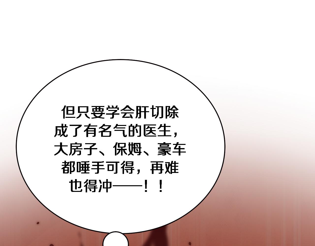 大医凌然小说笔趣阁漫画,第164话 什么决定残石率？1图
