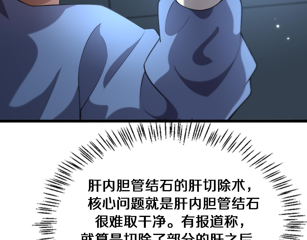 大医凌然漫画免费下拉式6漫画漫画,第164话 什么决定残石率？2图