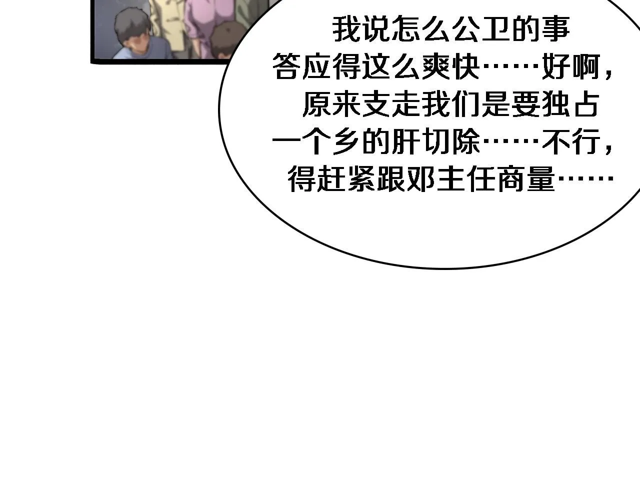 大医凌然漫画免费下拉式6漫画漫画,第245话 短处不能和长处比1图