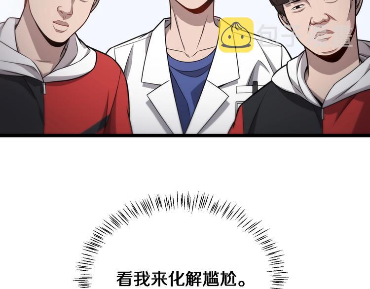 大医凌然漫画免费下拉式6漫画漫画,第15话 论文出炉2图