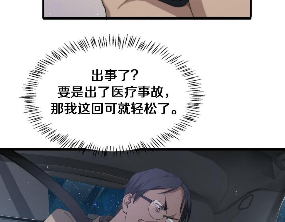 大医凌然漫画免费下拉式6漫画漫画,第200话 这凌医生，拿不下！2图