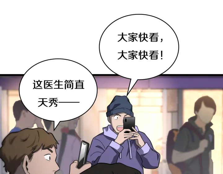 大医凌然漫画免费下拉式6漫画漫画,第45话 徒手止血奖励入手2图