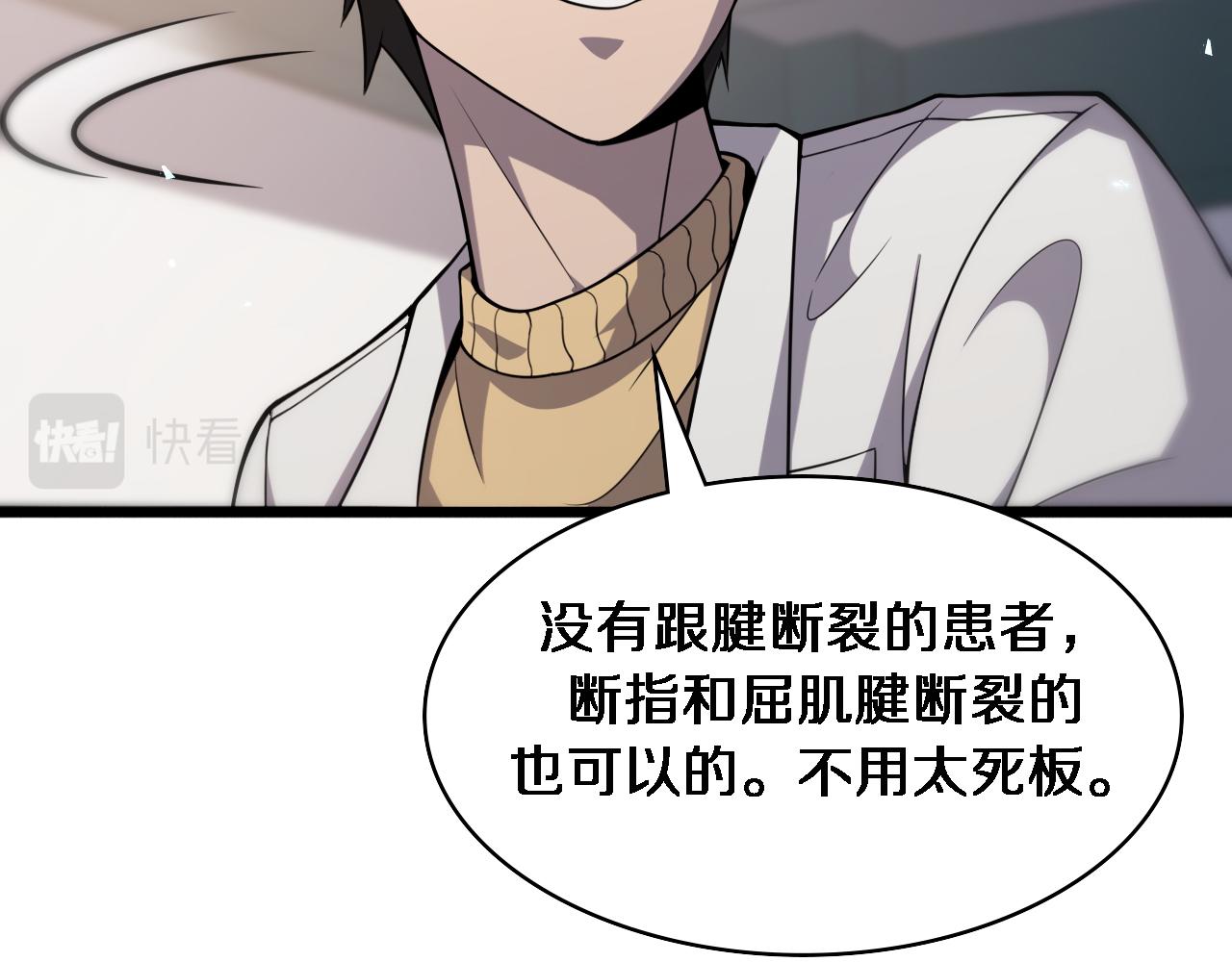 大医凌然漫画免费下拉式6漫画漫画,第93话 都听凌医生的1图