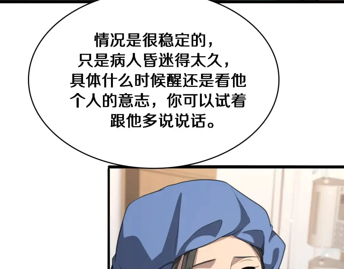 大医凌然漫画免费下拉式6漫画漫画,第260话 又被人看上了！1图