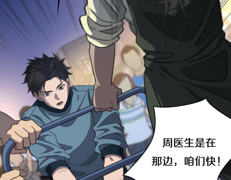 大医凌然漫画免费下拉式6漫画漫画,第44话 徒手止血2.0（下）2图