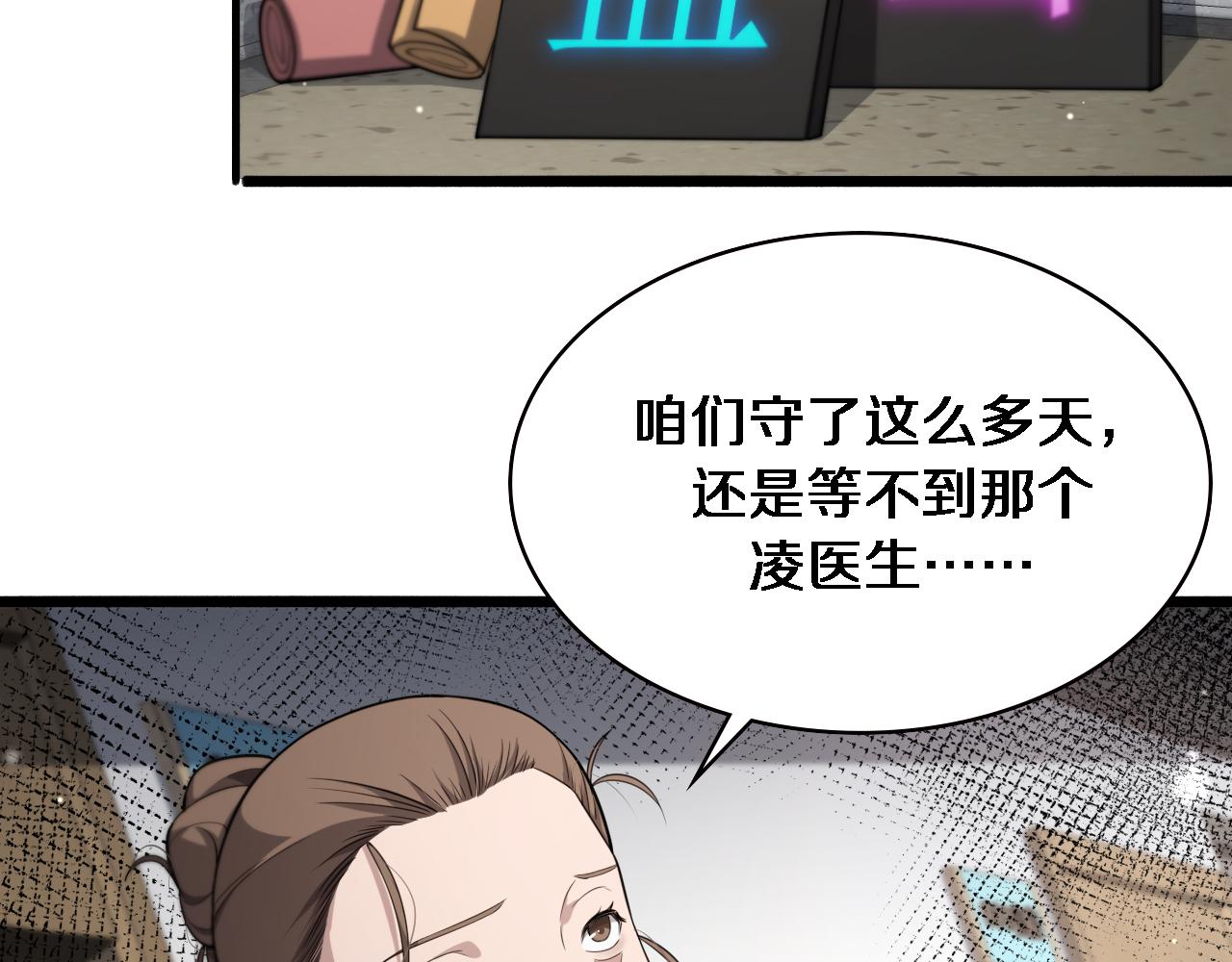 大医凌然漫画免费下拉式6漫画漫画,第163话 交换学习1图