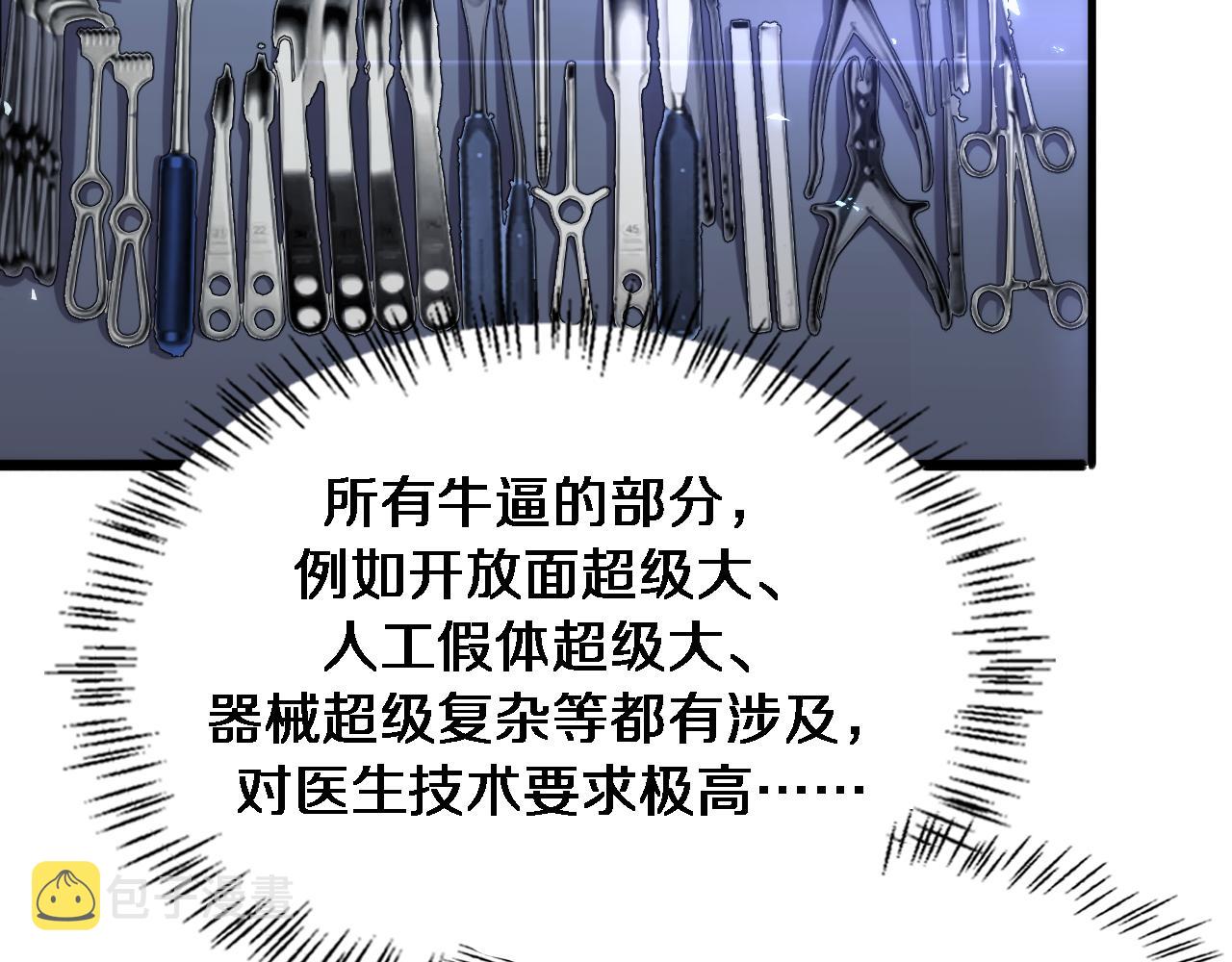 大医凌然漫画免费下拉式6漫画漫画,第107话 别问，我叫余媛2图