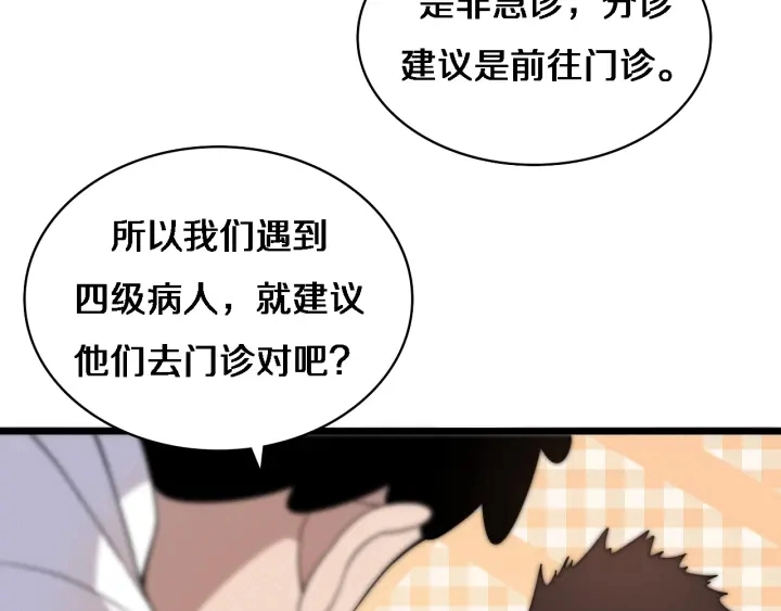 大医凌然漫画免费下拉式6漫画漫画,第69话 为什么就忍不住？1图