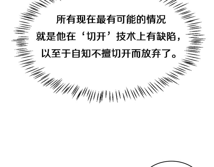 大医凌然漫画免费下拉式6漫画漫画,第30话 有朝一日刀在手2图