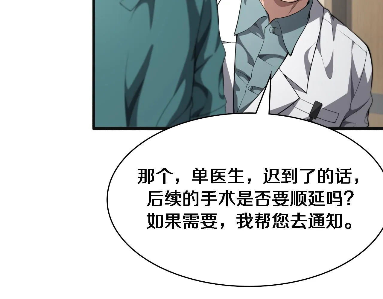 大医凌然漫画免费下拉式6漫画漫画,第239话 丰富知识体系2图