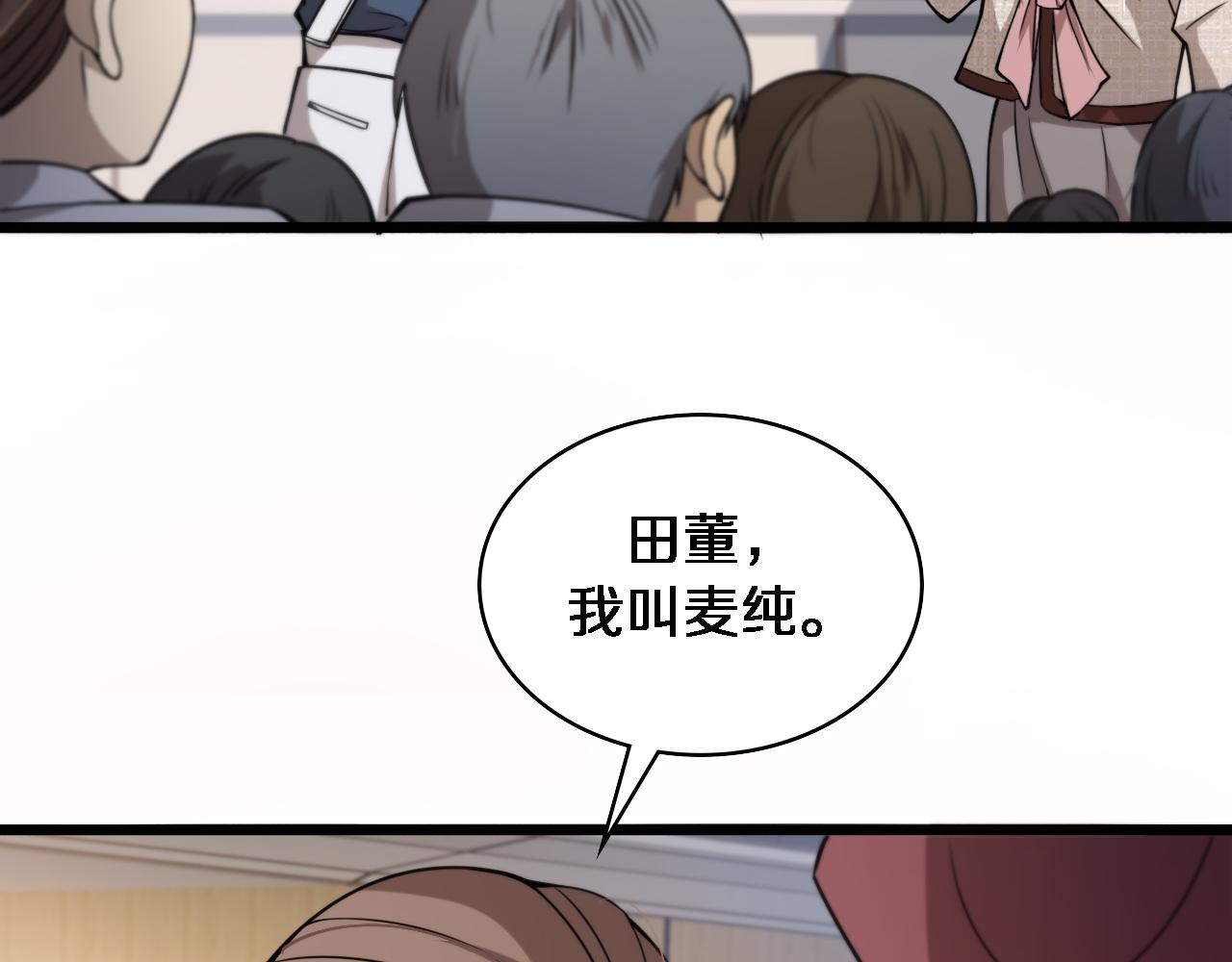 大医凌然漫画免费下拉式6漫画漫画,第104话 普通宝箱的特殊爆率1图