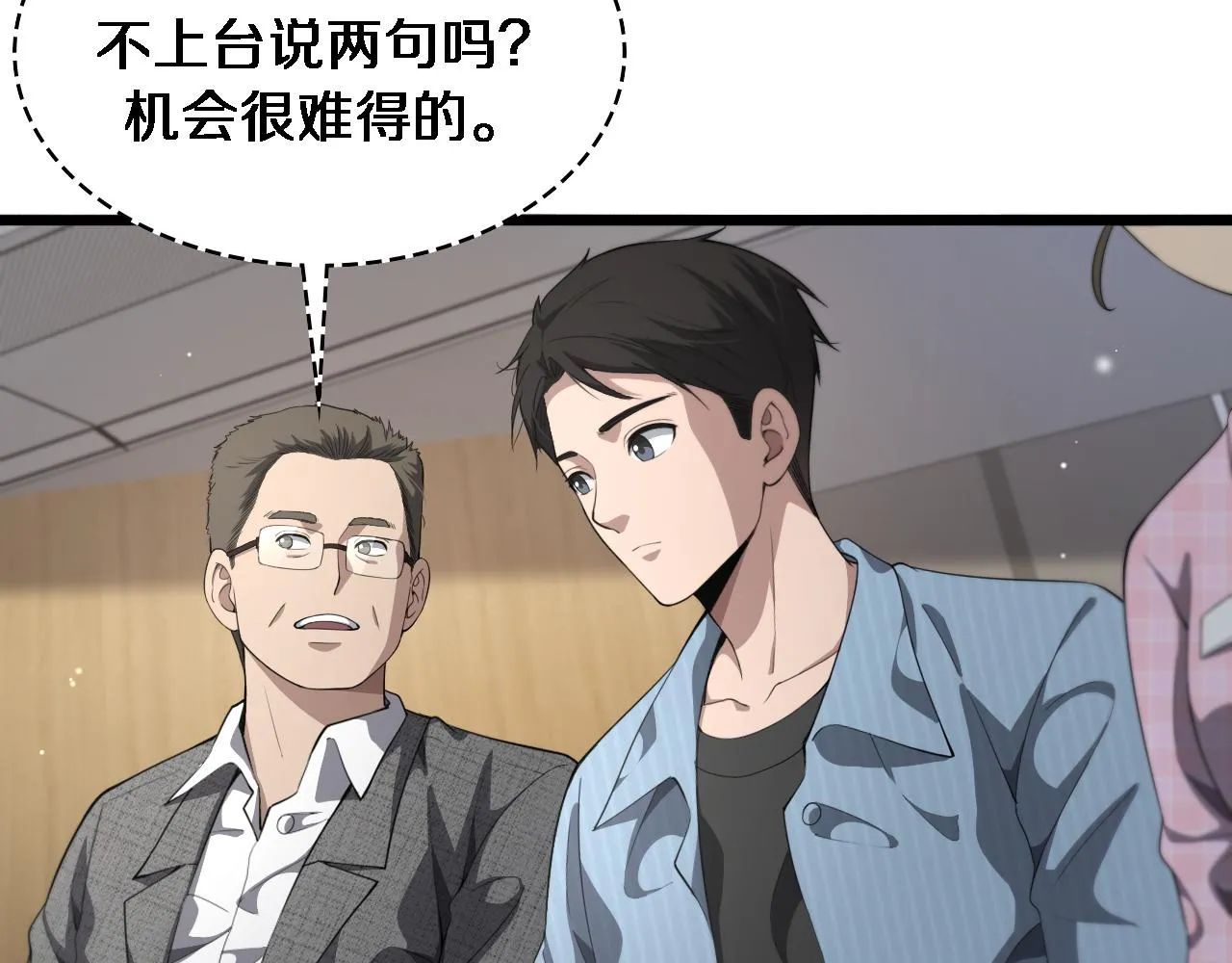 大医凌然小说笔趣阁漫画,第223话 庆功会1图