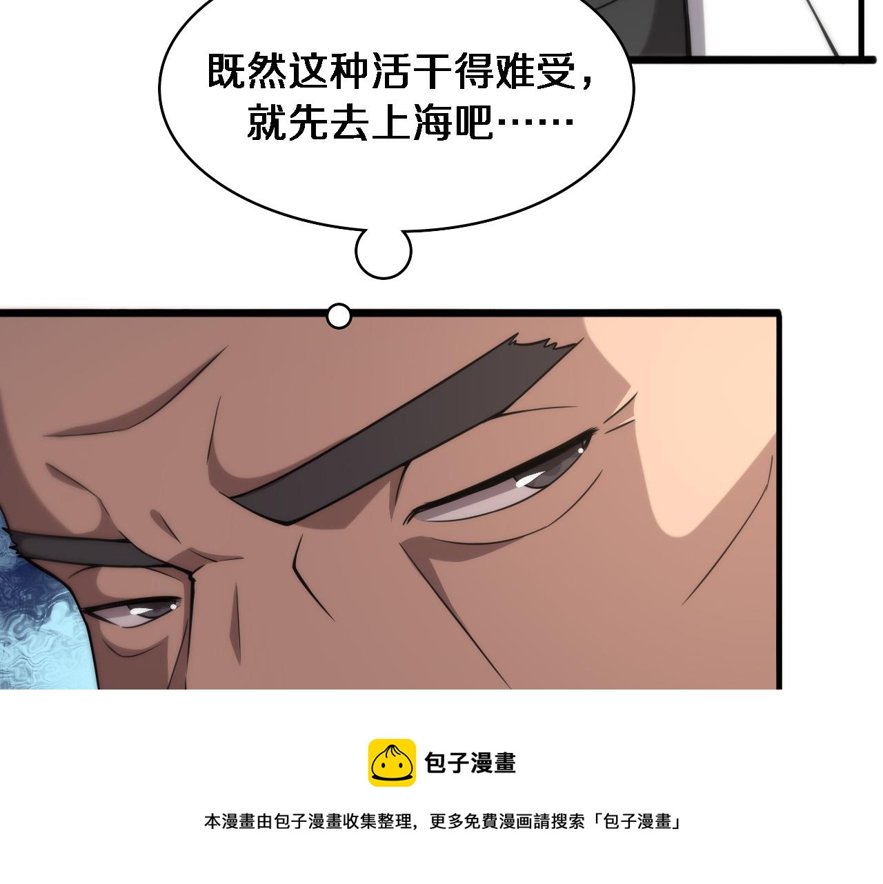 大医凌然漫画免费下拉式6漫画漫画,第106话 再到上海1图