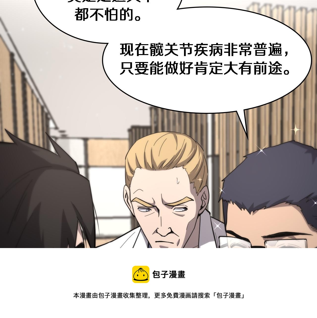 大医凌然漫画免费下拉式6漫画漫画,第111话 我要凌然的资料！1图